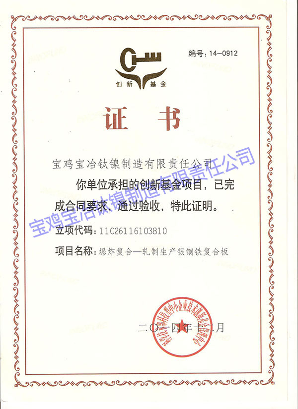 科技型中小企業創新基金項目驗收證書 (爆炸復合-...